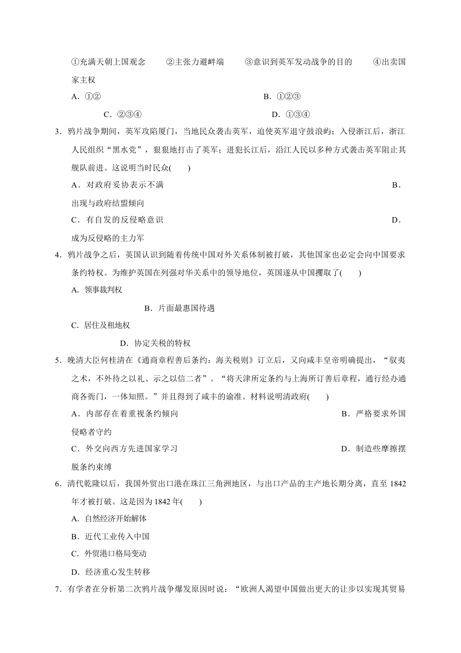 高中历史必修上 第五单元 晚清时期的内忧外患与救亡图存（基础过关）-2020-2021学年中外历史纲要上册《单元测试定心卷》（原卷版）.docx
