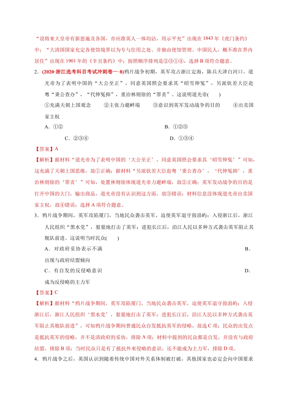 高中历史必修上 第五单元 晚清时期的内忧外患与救亡图存（基础过关）-2020-2021学年中外历史纲要上册《单元测试定心卷》（解析版）.docx