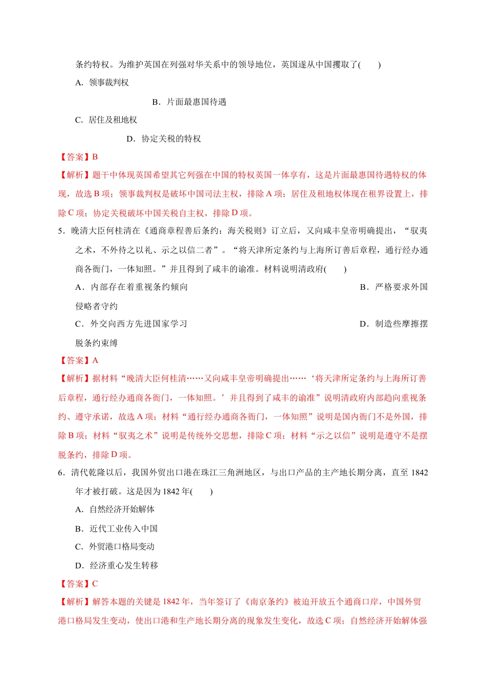 高中历史必修上 第五单元 晚清时期的内忧外患与救亡图存（基础过关）-2020-2021学年中外历史纲要上册《单元测试定心卷》（解析版）.docx
