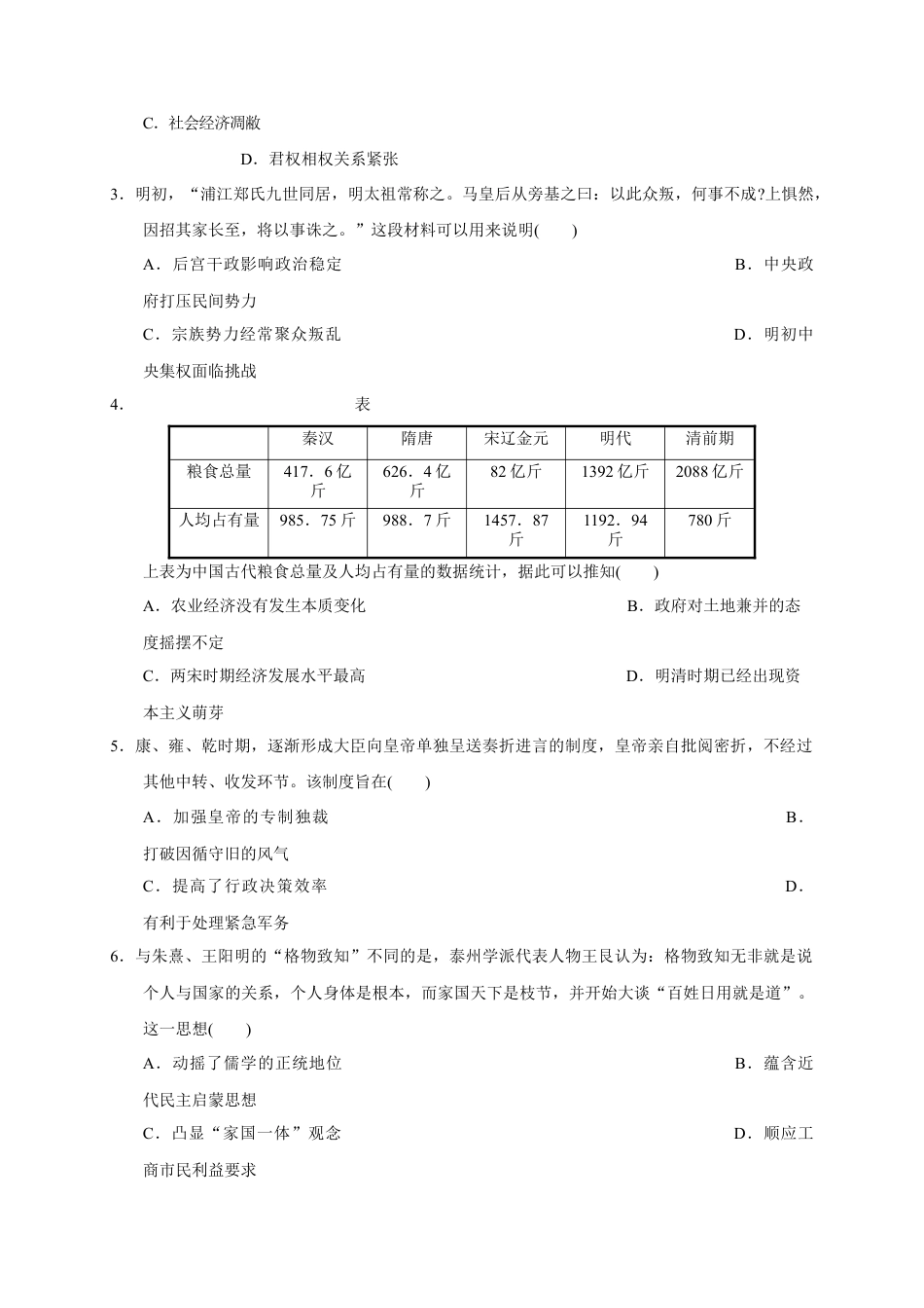 高中历史必修上 第四单元 明清中国版图的奠定与面临的挑战（能力提升）-2020-2021学年中外历史纲要上册《单元测试定心卷》（原卷版）.docx