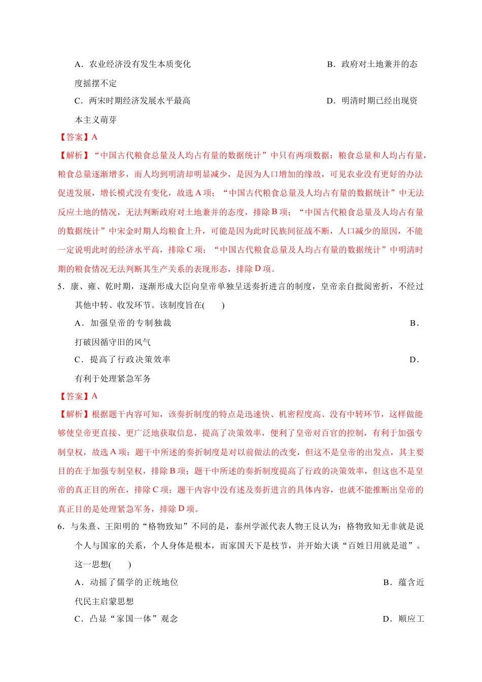 高中历史必修上 第四单元 明清中国版图的奠定与面临的挑战（能力提升）-2020-2021学年中外历史纲要上册《单元测试定心卷》（解析版）.docx