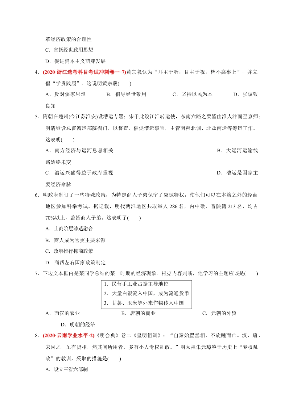 高中历史必修上 第四单元 明清中国版图的奠定与面临的挑战（基础过关）-2020-2021学年中外历史纲要上册《单元测试定心卷》（原卷版）.docx