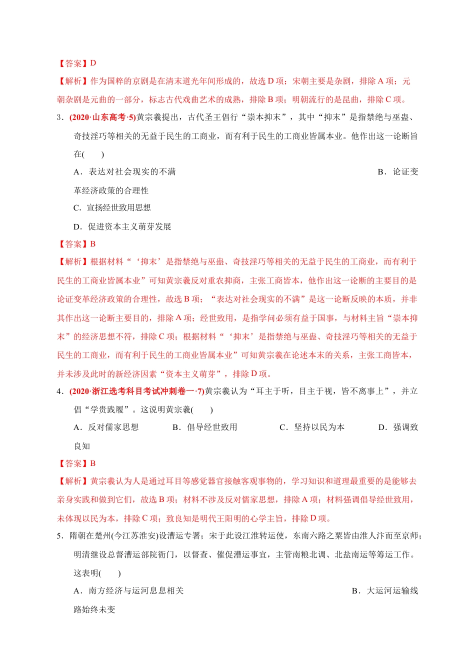 高中历史必修上 第四单元 明清中国版图的奠定与面临的挑战（基础过关）-2020-2021学年中外历史纲要上册《单元测试定心卷》（解析版）.docx