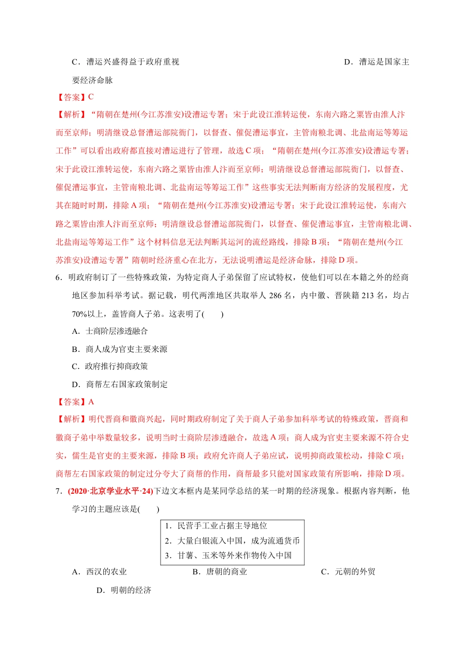 高中历史必修上 第四单元 明清中国版图的奠定与面临的挑战（基础过关）-2020-2021学年中外历史纲要上册《单元测试定心卷》（解析版）.docx