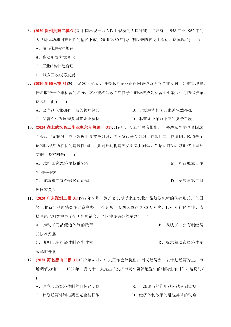高中历史必修上 第十单元 改革开放与社会主义现代化建设新时期（基础过关）（原卷版）.docx