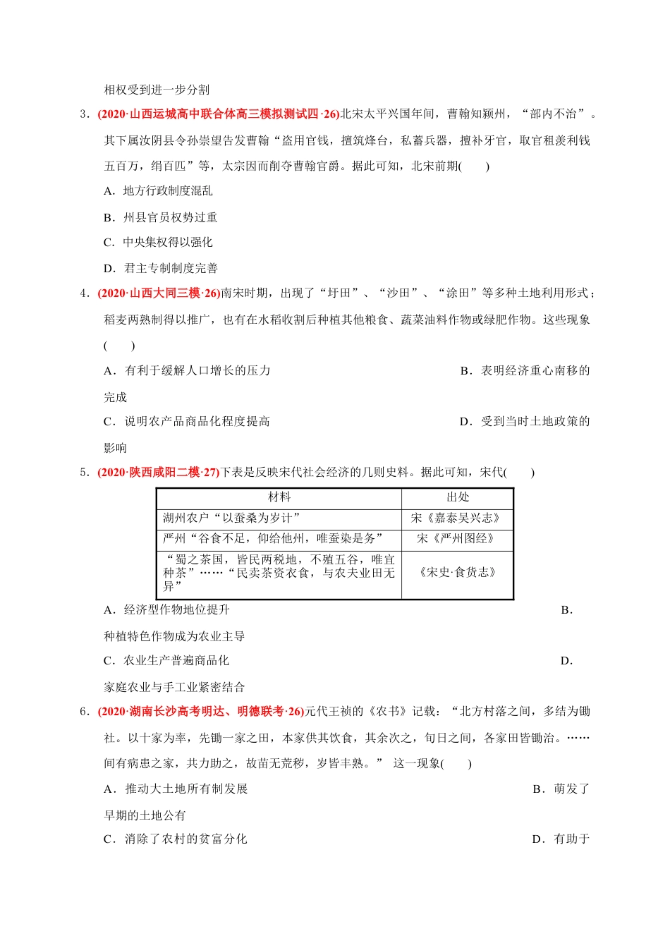 高中历史必修上 第三单元 辽宋夏金多民族政权的并立与元朝的统一（能力提升）（原卷版）.docx