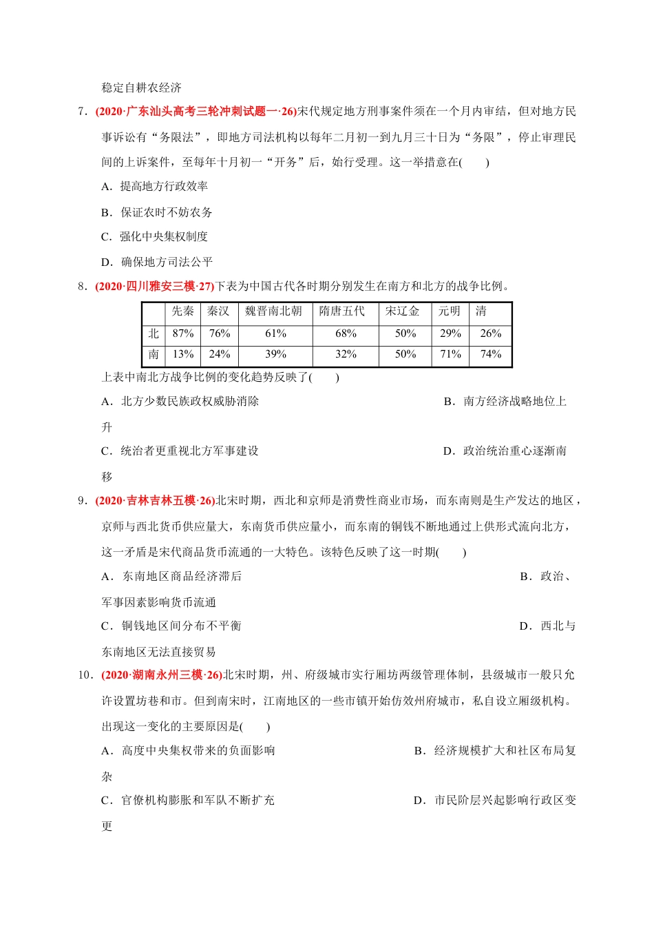 高中历史必修上 第三单元 辽宋夏金多民族政权的并立与元朝的统一（能力提升）（原卷版）.docx
