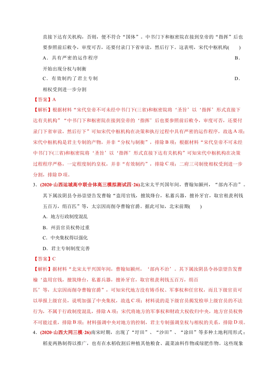 高中历史必修上 第三单元 辽宋夏金多民族政权的并立与元朝的统一（能力提升）（解析版）.docx