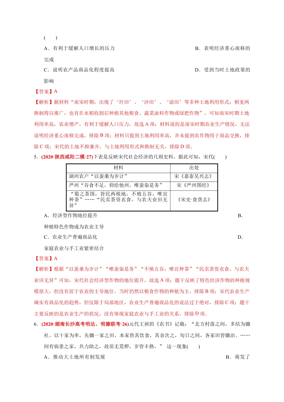 高中历史必修上 第三单元 辽宋夏金多民族政权的并立与元朝的统一（能力提升）（解析版）.docx