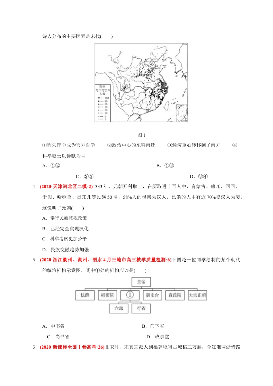 高中历史必修上 第三单元 辽宋夏金多民族政权的并立与元朝的统一（基础过关）（原卷版）.docx