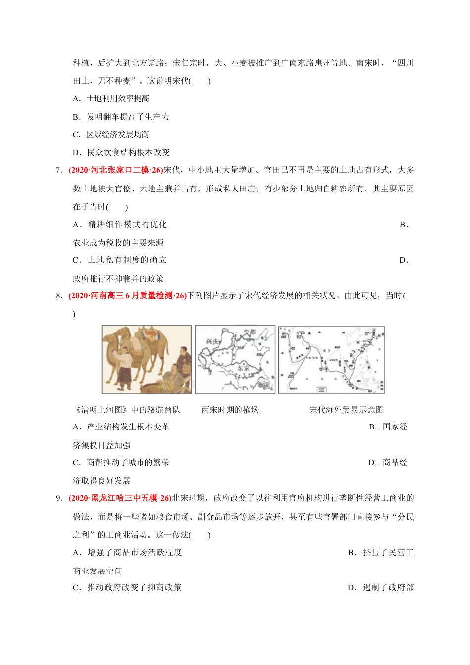 高中历史必修上 第三单元 辽宋夏金多民族政权的并立与元朝的统一（基础过关）（原卷版）.docx