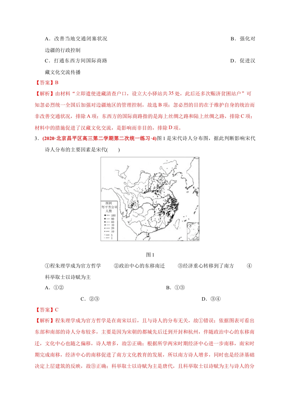 高中历史必修上 第三单元 辽宋夏金多民族政权的并立与元朝的统一（基础过关）（解析版）.docx