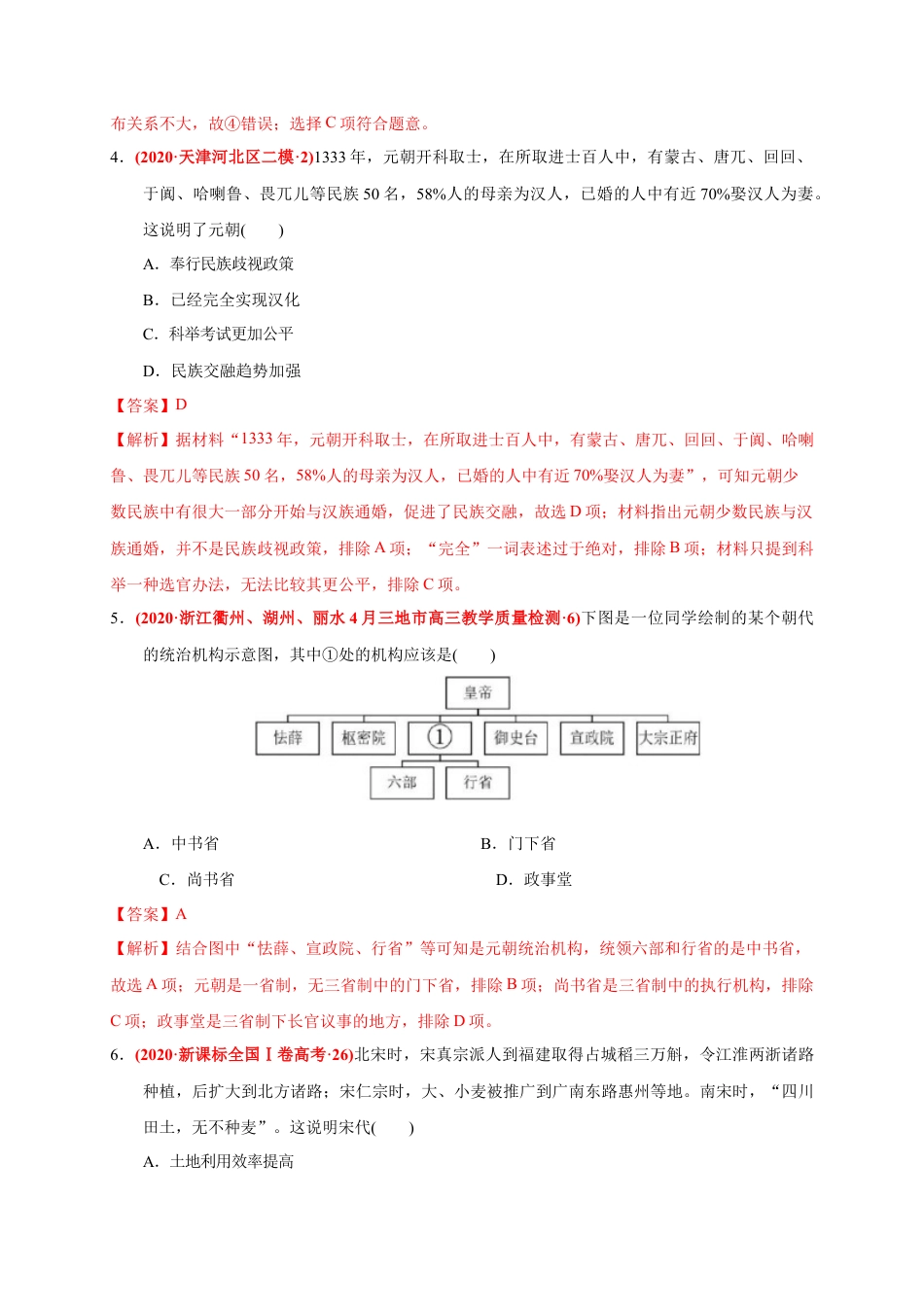高中历史必修上 第三单元 辽宋夏金多民族政权的并立与元朝的统一（基础过关）（解析版）.docx