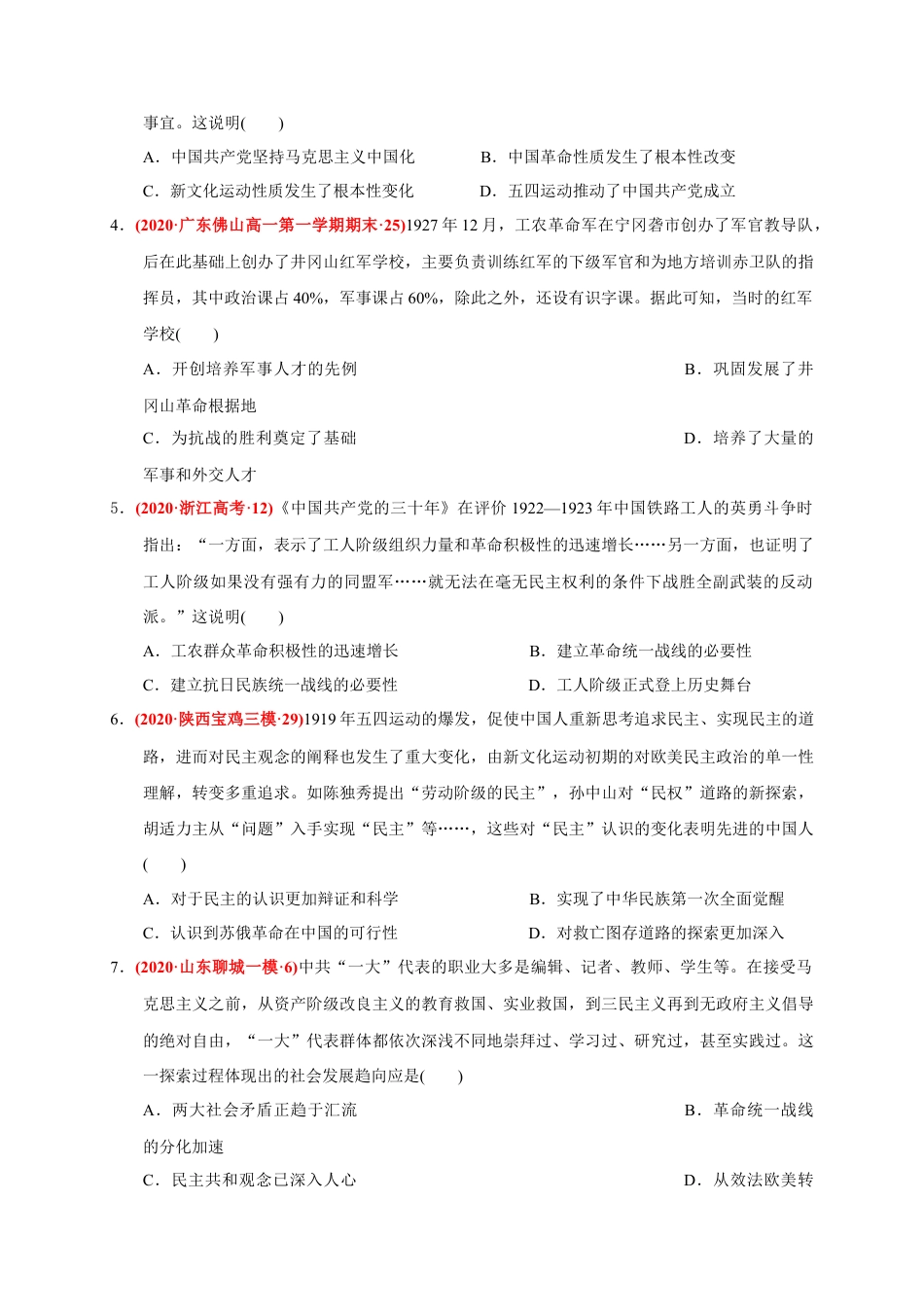 高中历史必修上 第七单元 中国共产党成立与新民主主义革命兴起（能力提升）（原卷版）.docx
