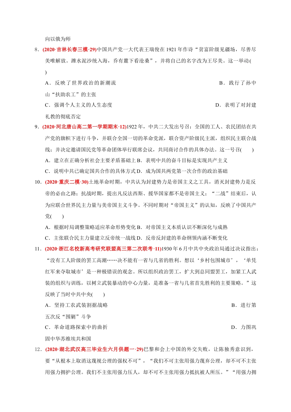 高中历史必修上 第七单元 中国共产党成立与新民主主义革命兴起（能力提升）（原卷版）.docx