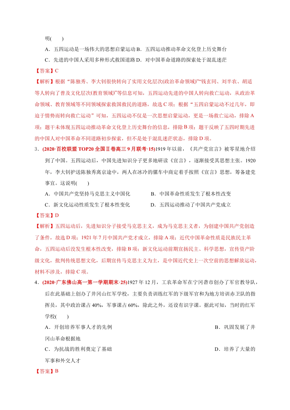 高中历史必修上 第七单元 中国共产党成立与新民主主义革命兴起（能力提升）（解析版）.docx