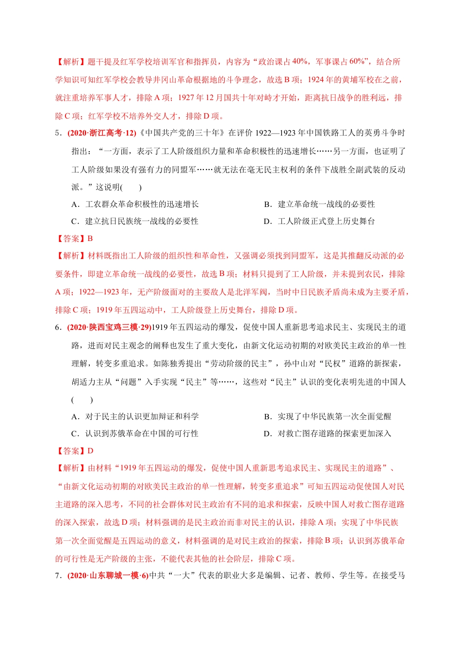 高中历史必修上 第七单元 中国共产党成立与新民主主义革命兴起（能力提升）（解析版）.docx