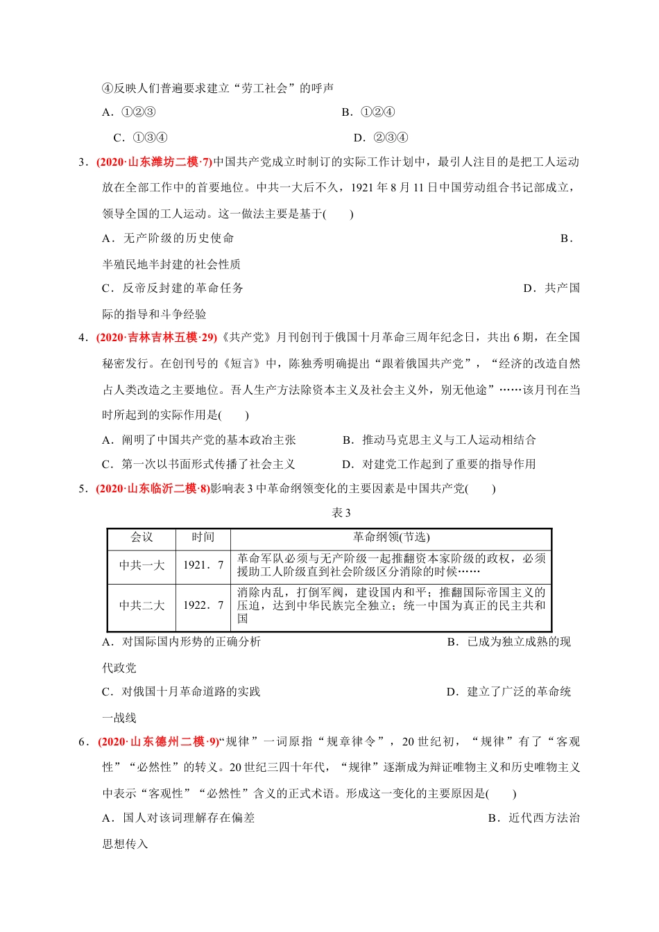 高中历史必修上 第七单元 中国共产党成立与新民主主义革命兴起（基础过关）（原卷版）.docx
