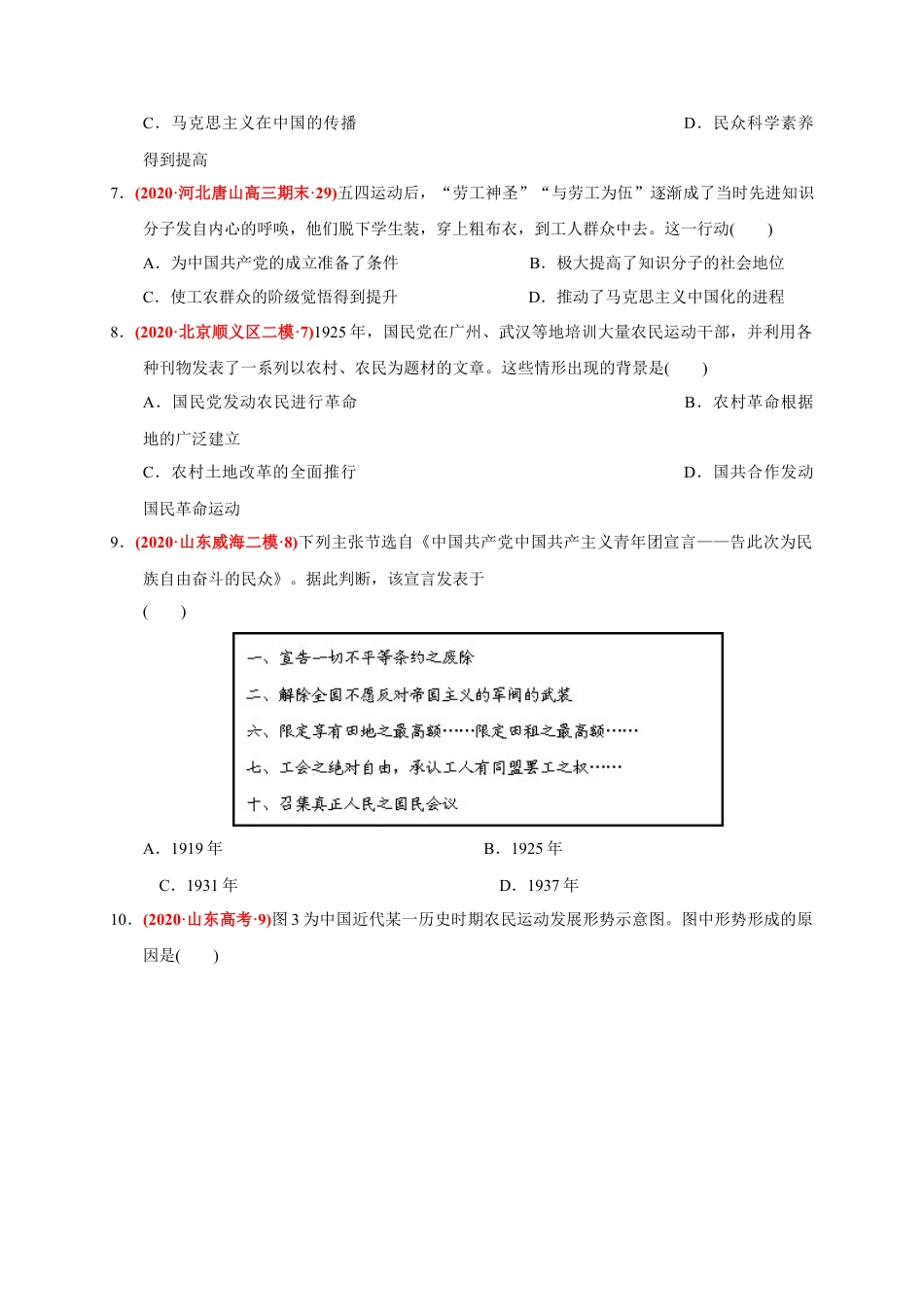 高中历史必修上 第七单元 中国共产党成立与新民主主义革命兴起（基础过关）（原卷版）.docx