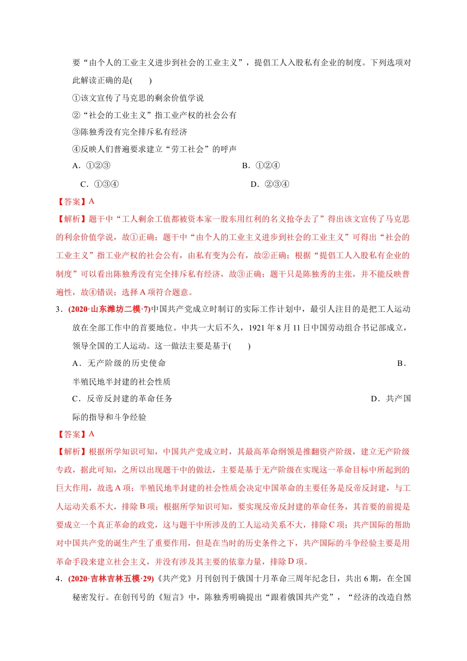 高中历史必修上 第七单元 中国共产党成立与新民主主义革命兴起（基础过关）（解析版）.docx