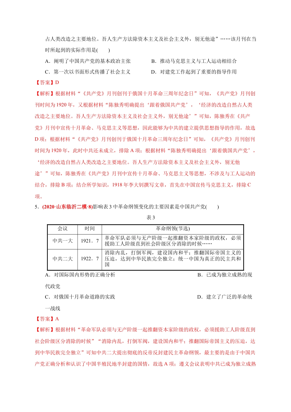 高中历史必修上 第七单元 中国共产党成立与新民主主义革命兴起（基础过关）（解析版）.docx