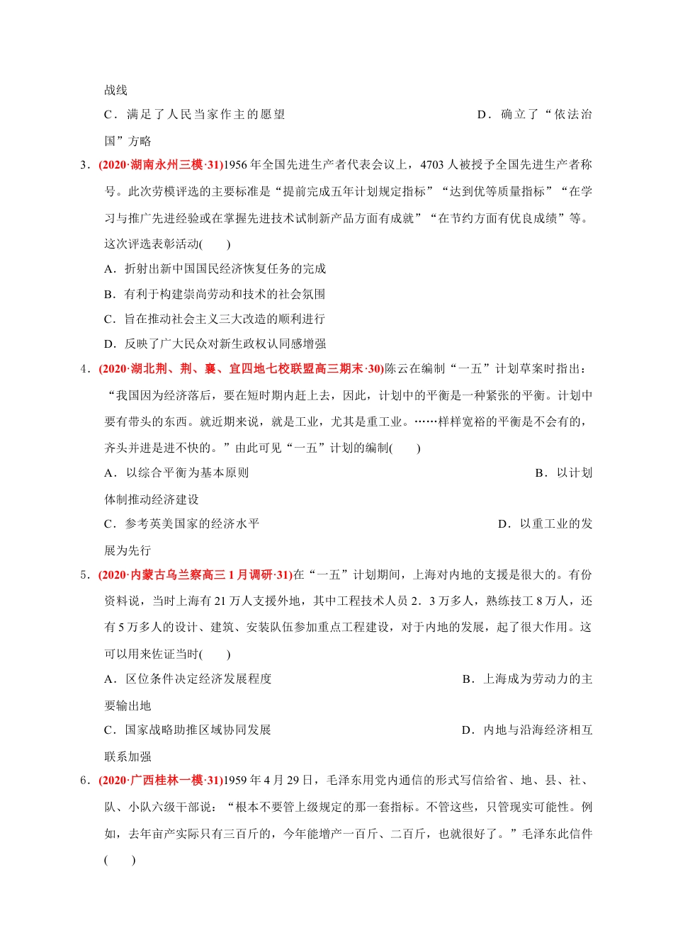 高中历史必修上 第九单元 中华人民共和国成立和社会主义革命与建设（能力提升）（原卷版）.docx