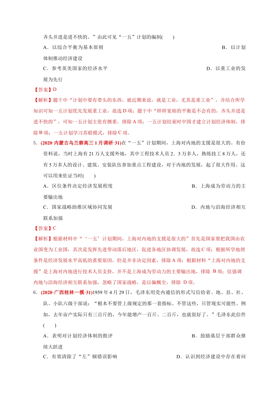 高中历史必修上 第九单元 中华人民共和国成立和社会主义革命与建设（能力提升）（解析版）.docx