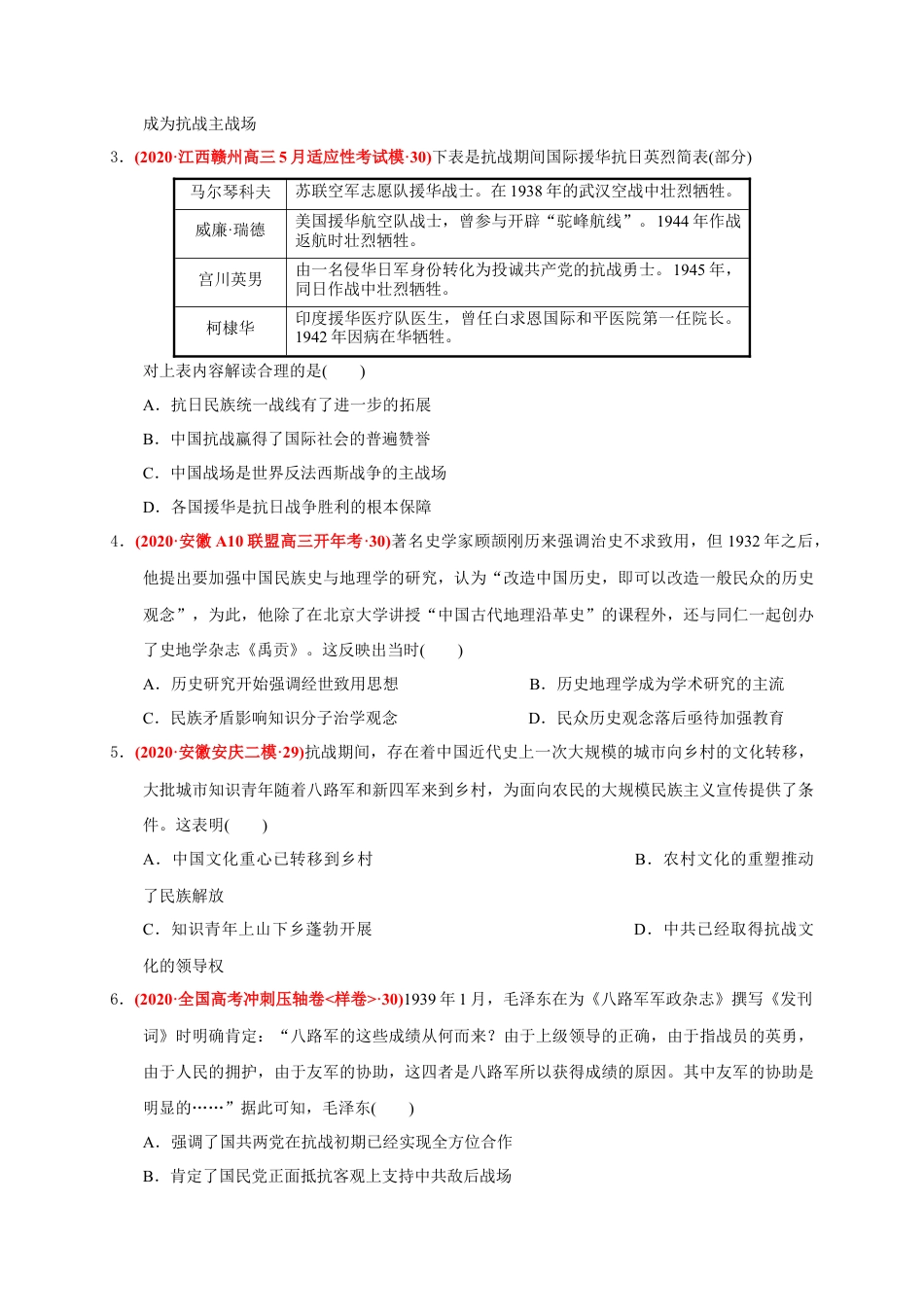 高中历史必修上 第八单元 中华民族的抗日战争和人民解放战争（能力提升）（原卷版）.docx