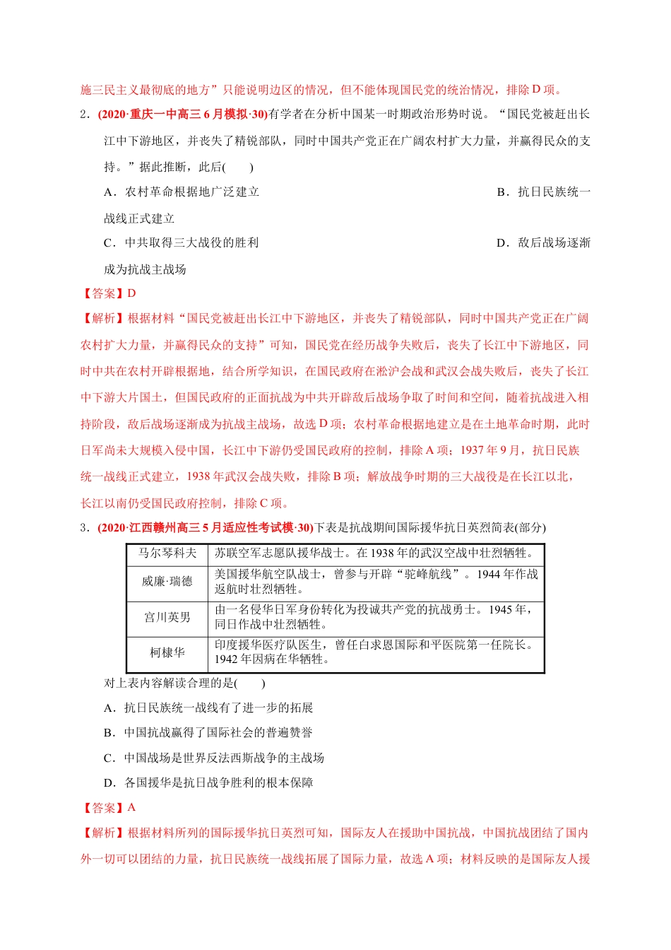 高中历史必修上 第八单元 中华民族的抗日战争和人民解放战争（能力提升）（解析版）.docx