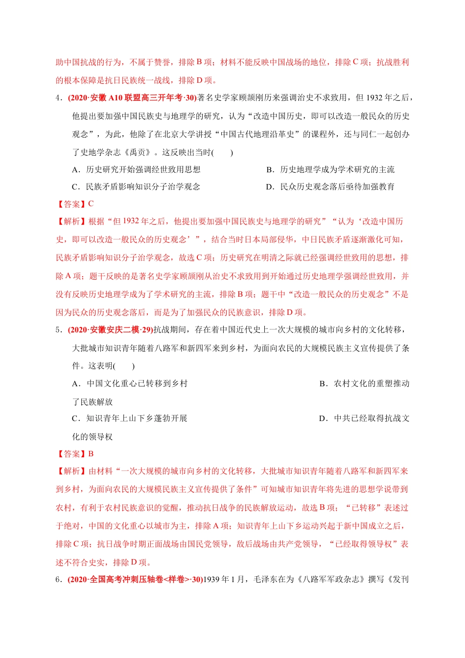 高中历史必修上 第八单元 中华民族的抗日战争和人民解放战争（能力提升）（解析版）.docx