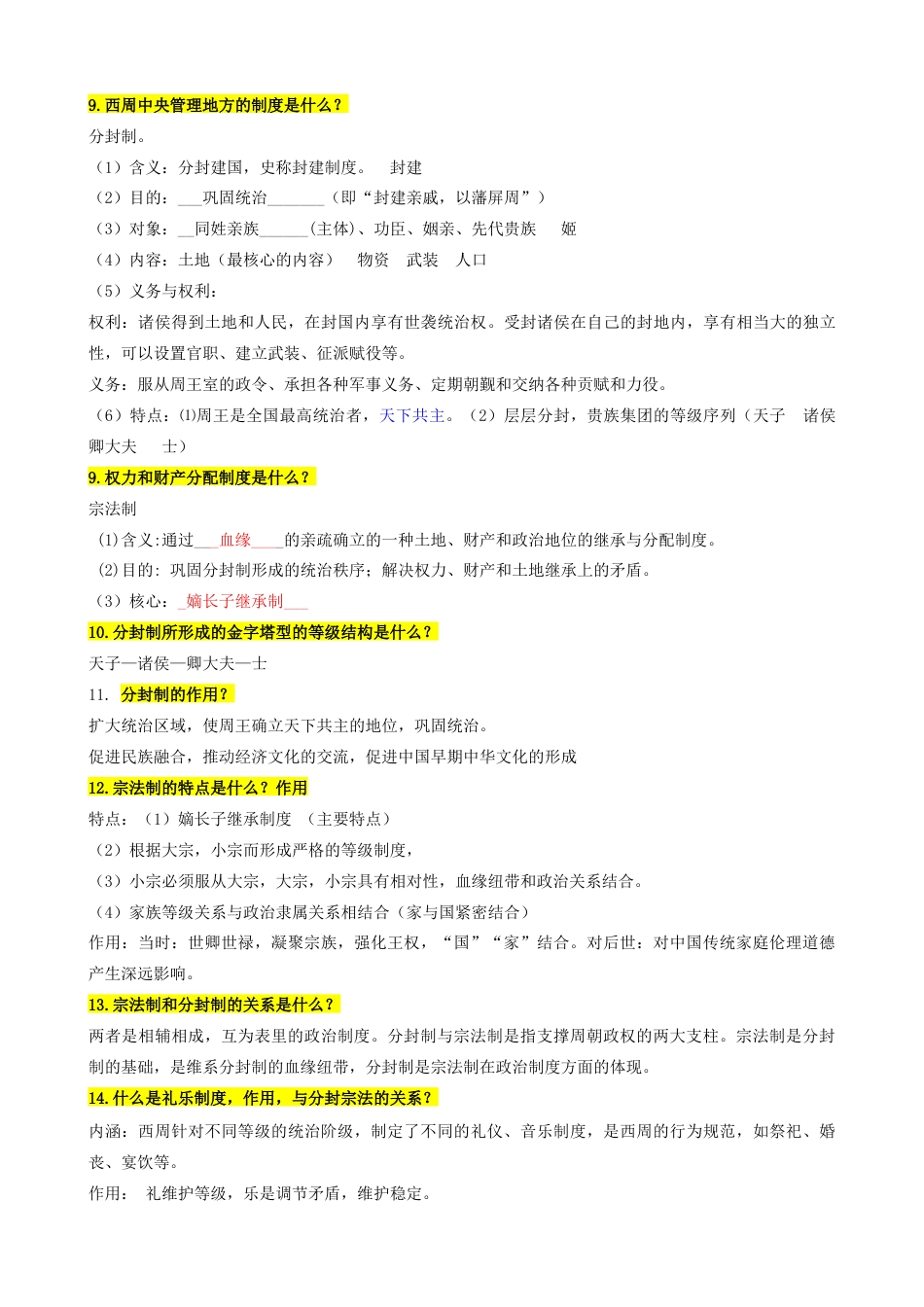 高中历史必修上 高中历史统编版（2019）必修中外历史纲要上册.docx