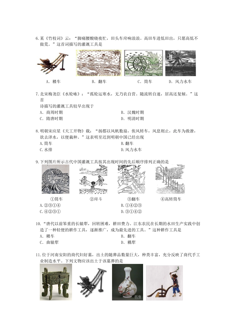 高中历史必修上 高一月考历史试卷 Word版含答案.doc