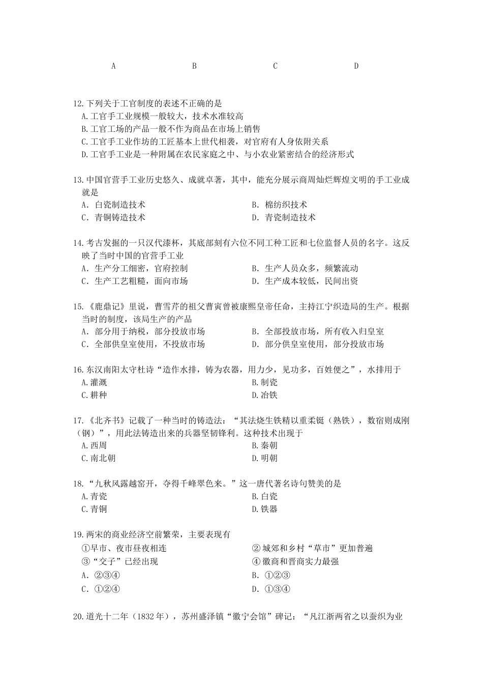 高中历史必修上 高一月考历史试卷 Word版含答案.doc