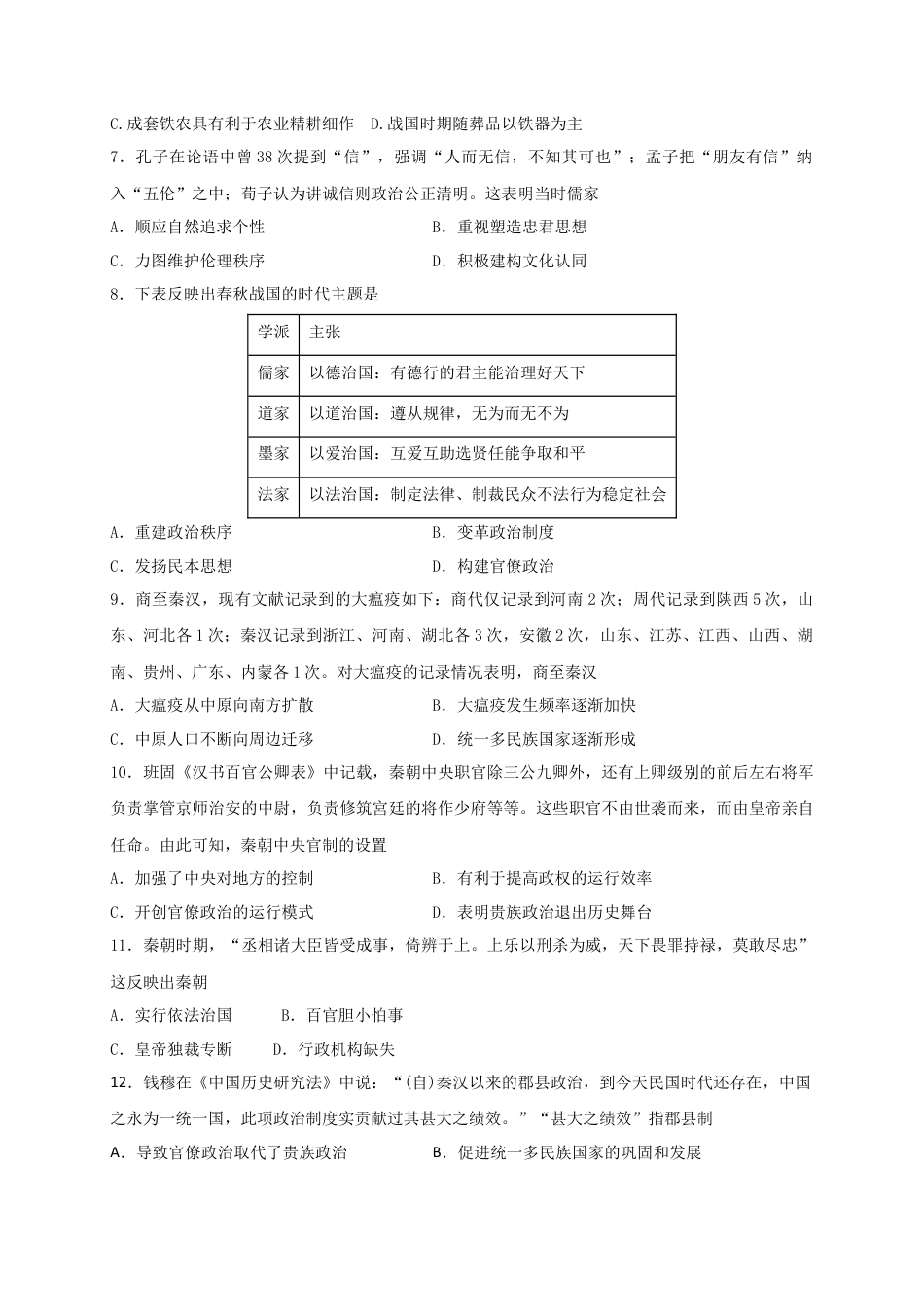 高中历史必修上 高一上学期月考（一）历史试题 Word版含答案.doc