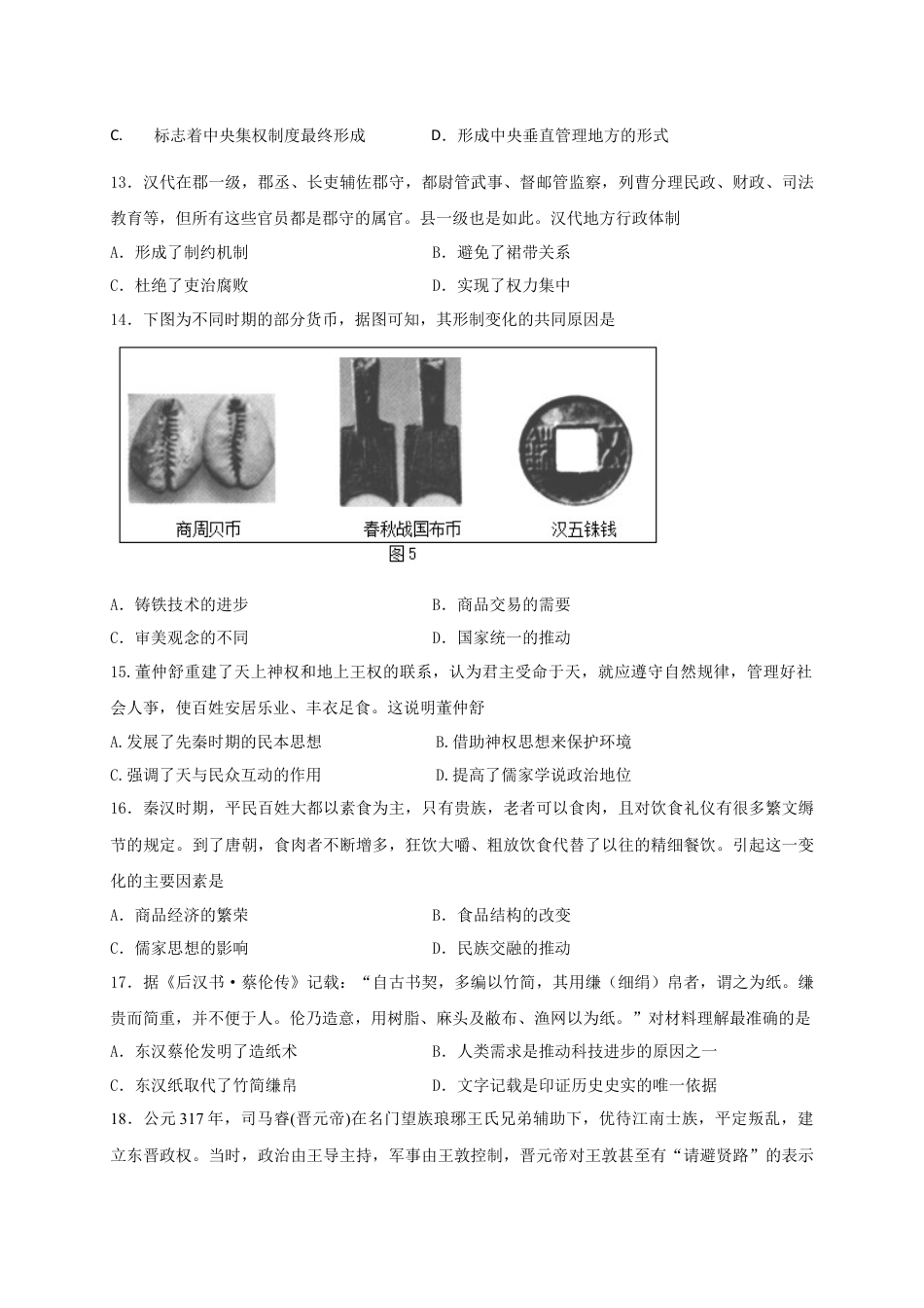 高中历史必修上 高一上学期月考（一）历史试题 Word版含答案.doc