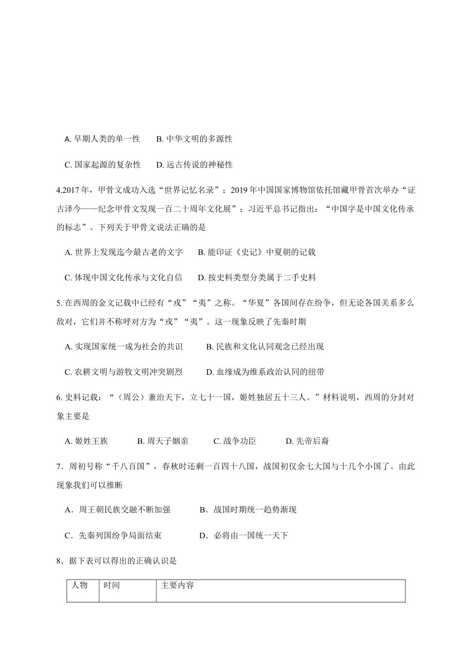 高中历史必修上 高一上学期第一次月考历史试题 Word版含答案.docx