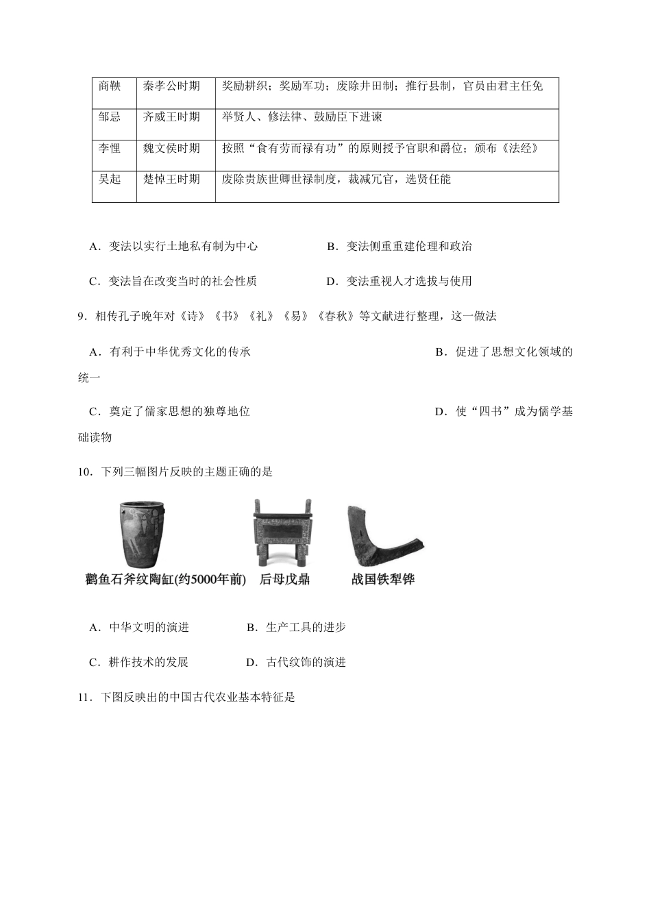 高中历史必修上 高一上学期第一次月考历史试题 Word版含答案.docx