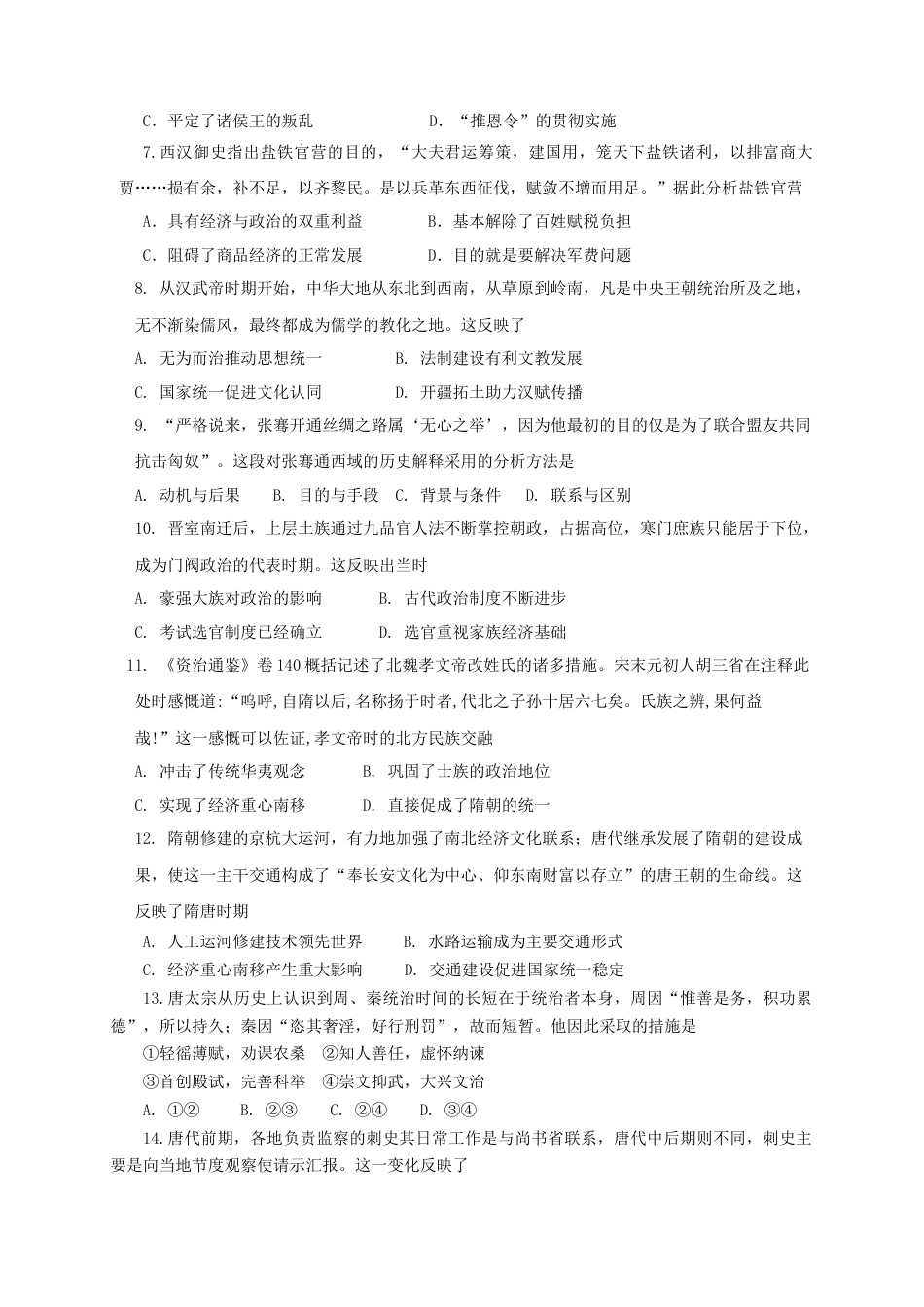 高中历史必修上 高一上学期第一次月考历史试题 Word版本含答案.doc