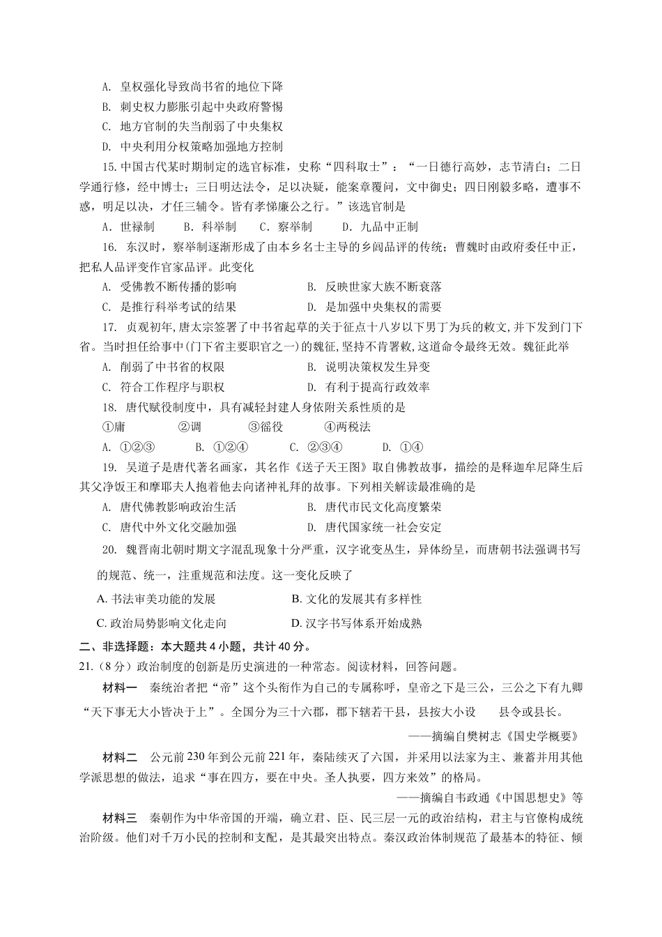 高中历史必修上 高一上学期第一次月考历史试题 Word版本含答案.doc