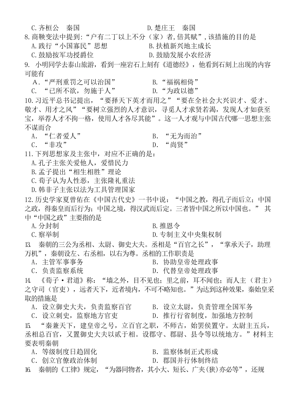 高中历史必修上 高一历史联考试题.docx