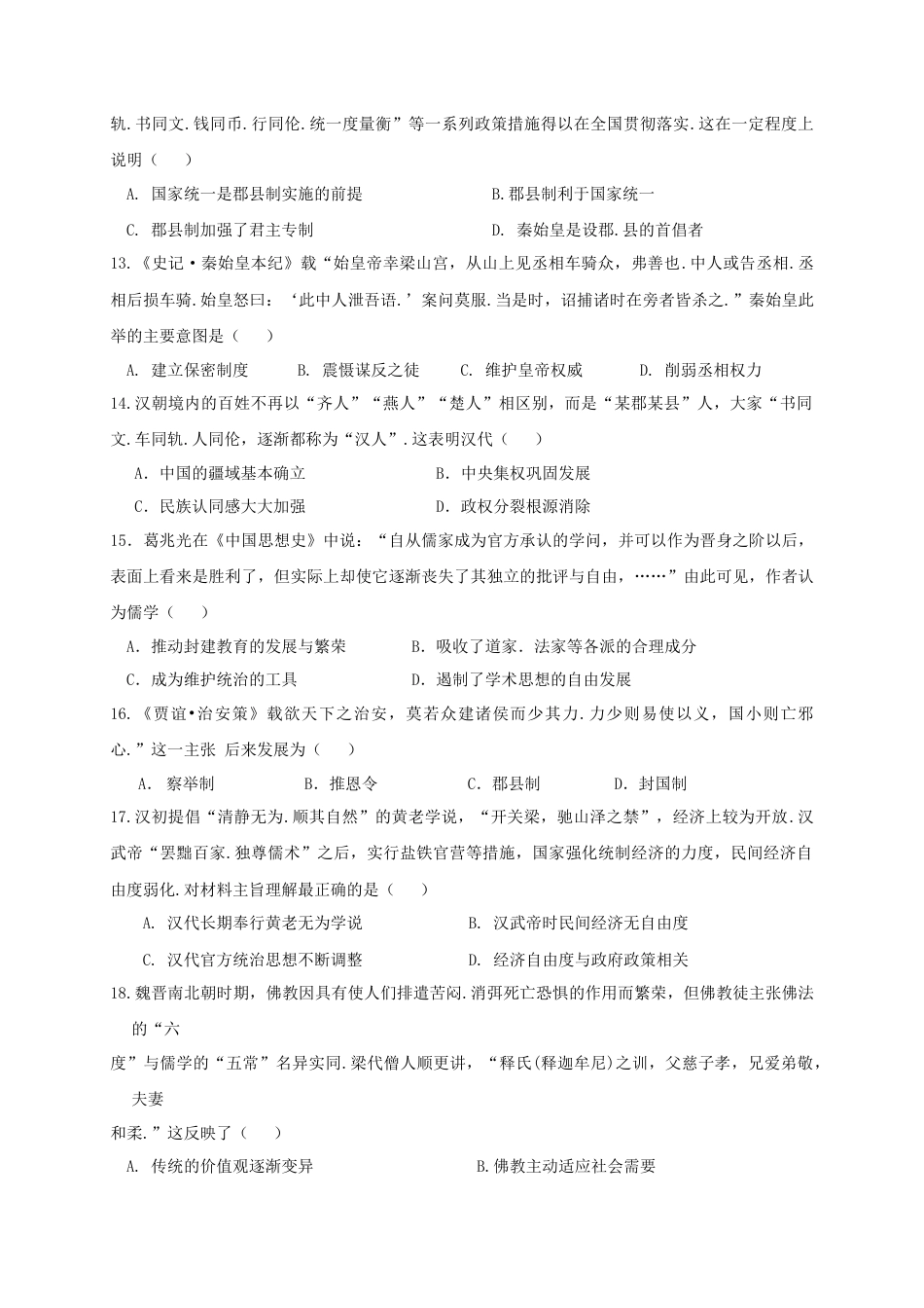 高中历史必修上 高一上学期第一次阶段考试历史试题 Word版含答案.doc