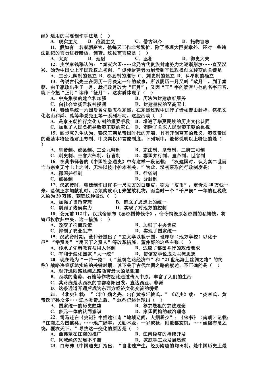 高中历史必修上 高一上学期10月月考历史试卷 Word版含答案.doc