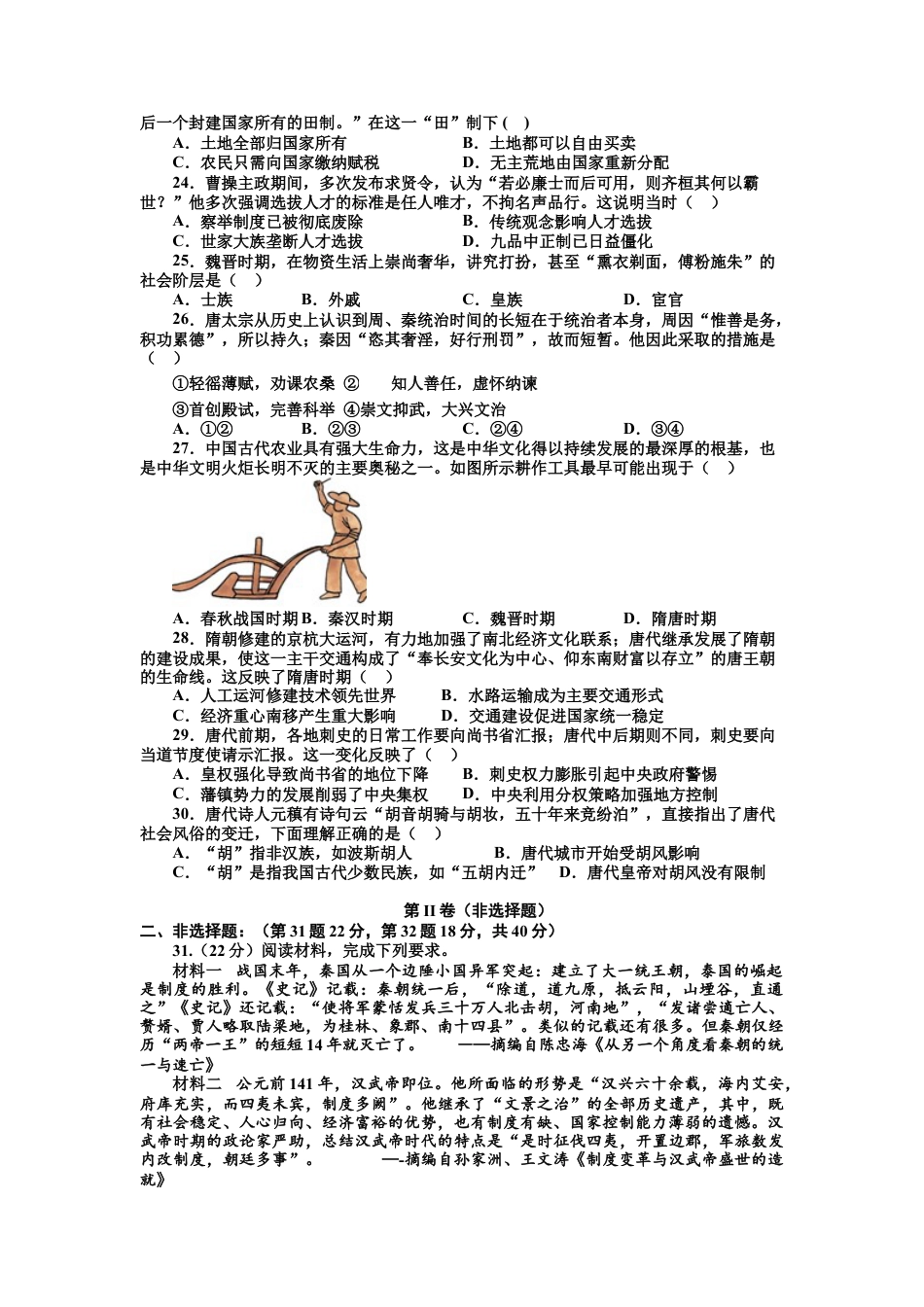高中历史必修上 高一上学期10月月考历史试卷 Word版含答案.doc
