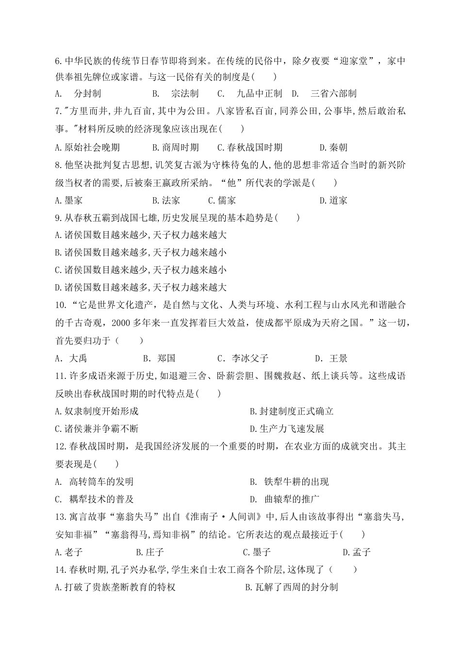 高中历史必修上 高一10月月考历史试题 Word含答案.doc