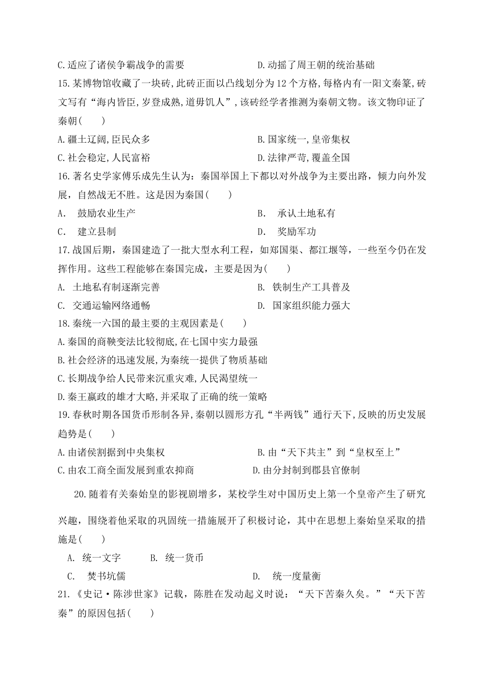 高中历史必修上 高一10月月考历史试题 Word含答案.doc