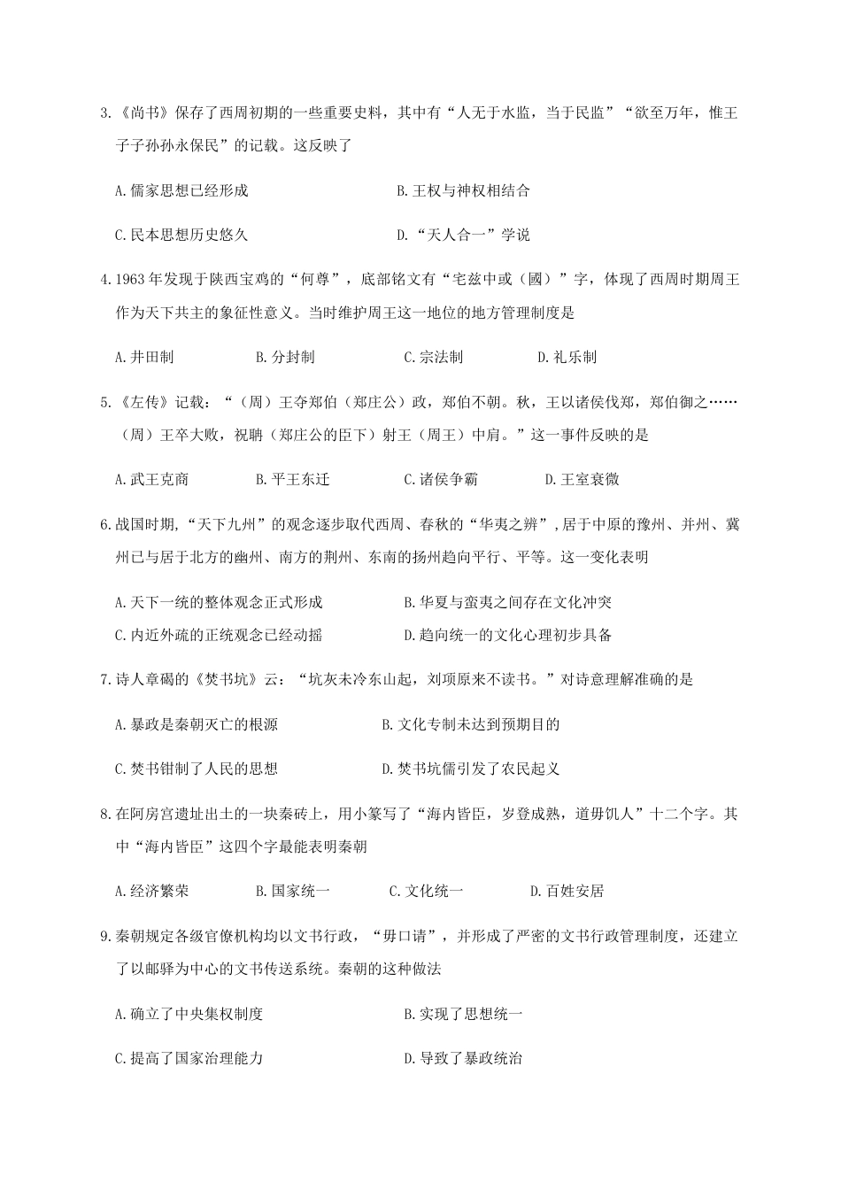 高中历史必修上 高一10月月考历史试题 Word版含答案.docx