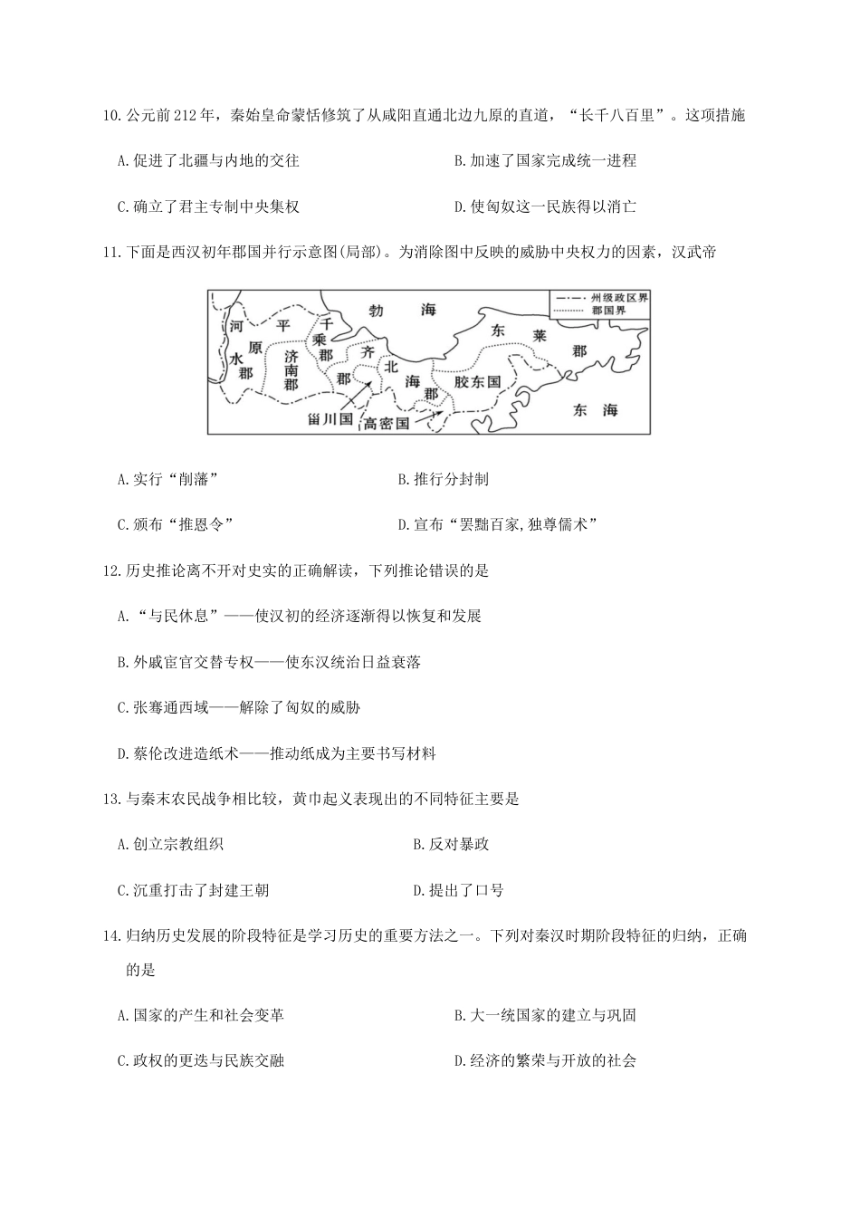 高中历史必修上 高一10月月考历史试题 Word版含答案.docx