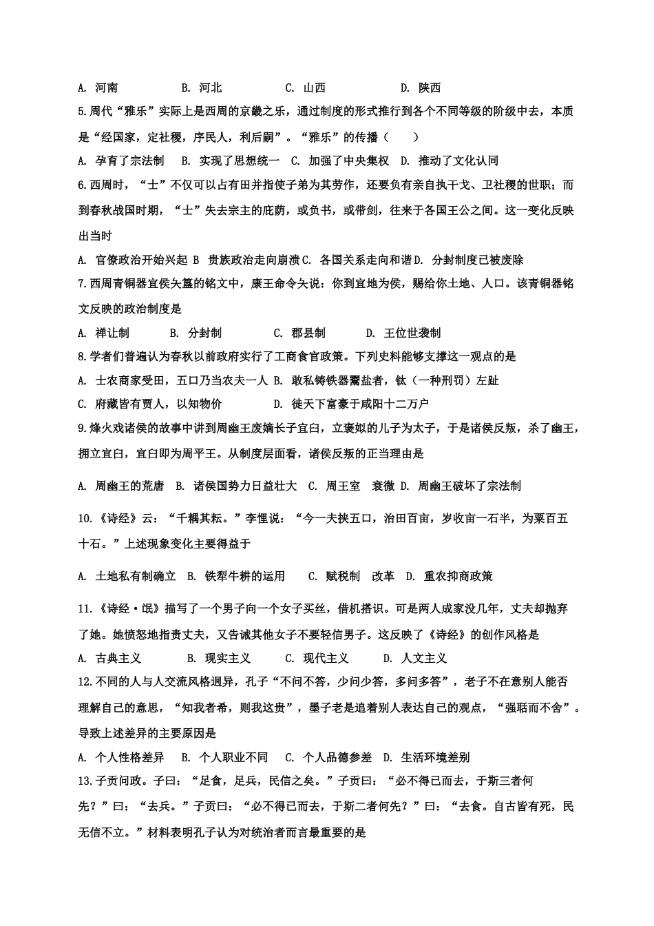 高中历史必修上 高一10月月考历史试题 Word版含答案.doc