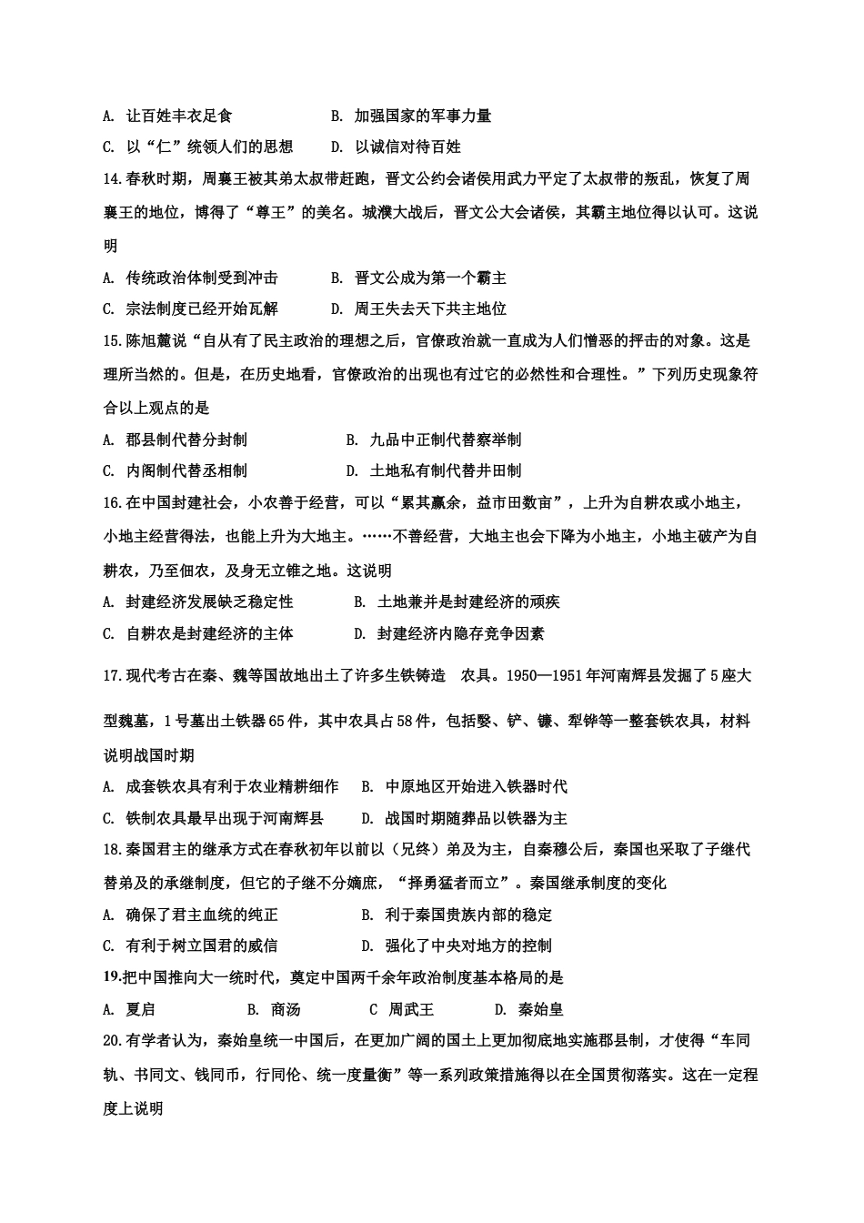 高中历史必修上 高一10月月考历史试题 Word版含答案.doc