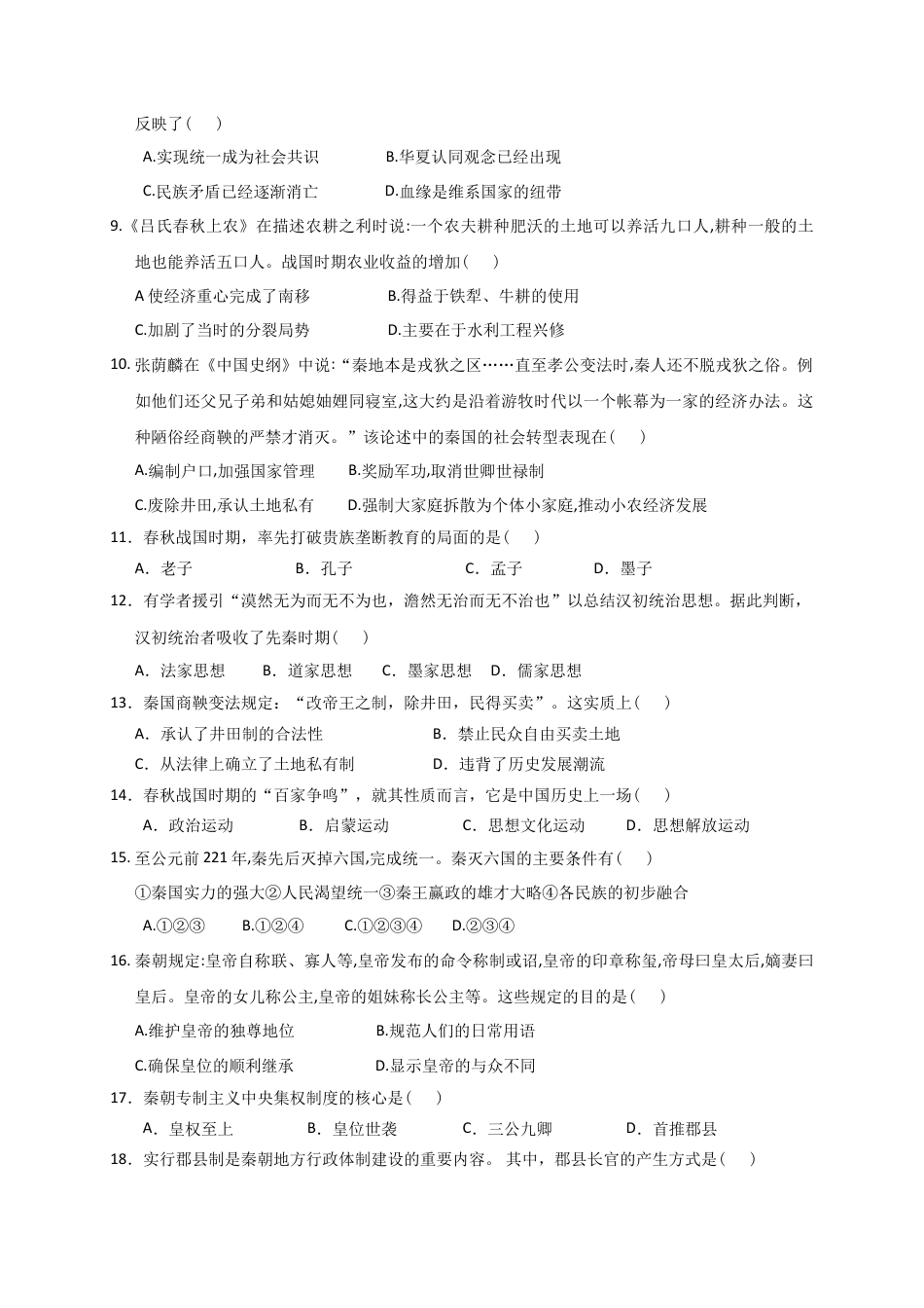 高中历史必修上 高一10月月考历史试题 Word版本含答案.doc